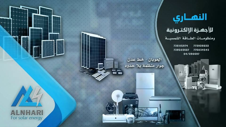 محلات النهاري للاكترونيات والبطاريات