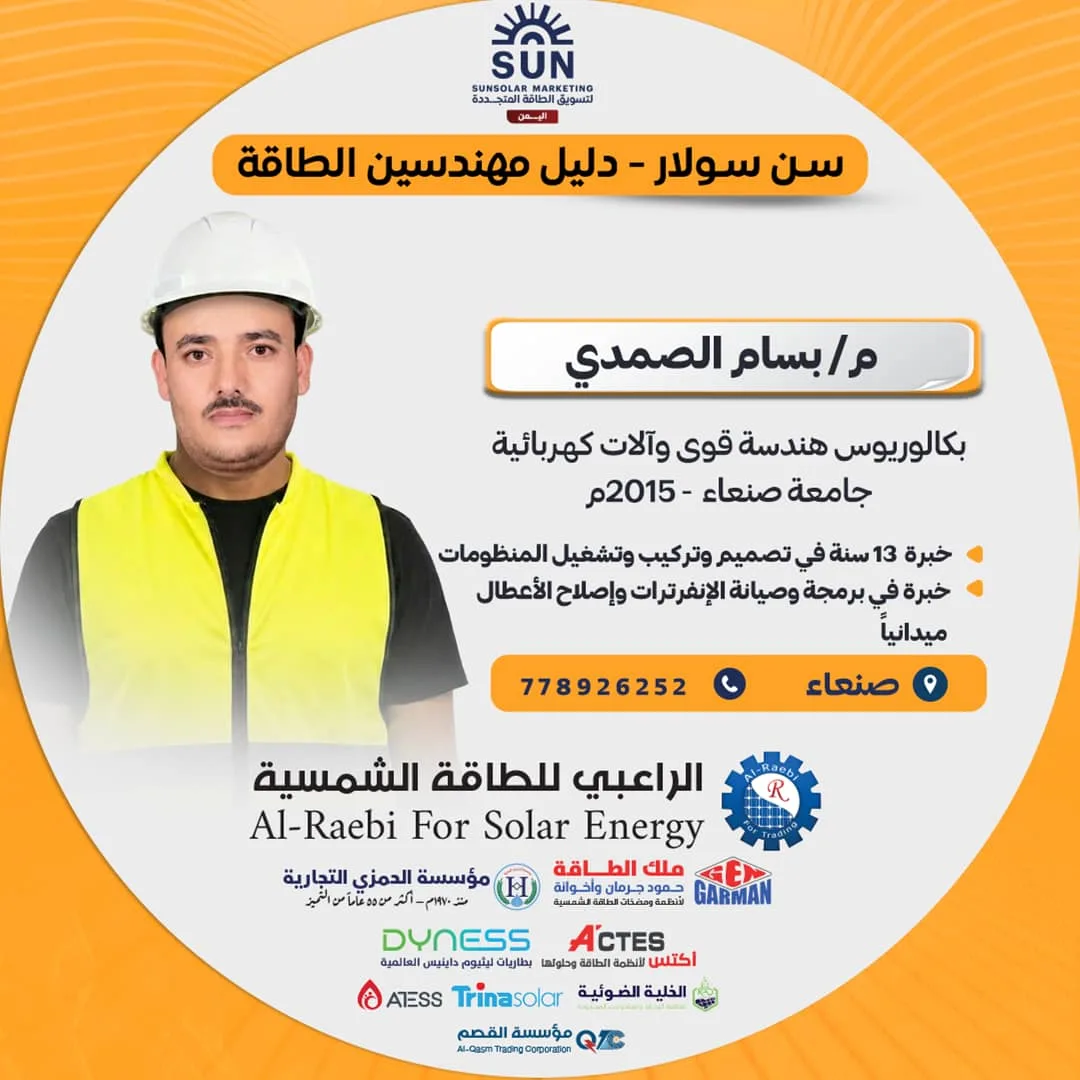 بسام محمد سعد قايد الصمدي
